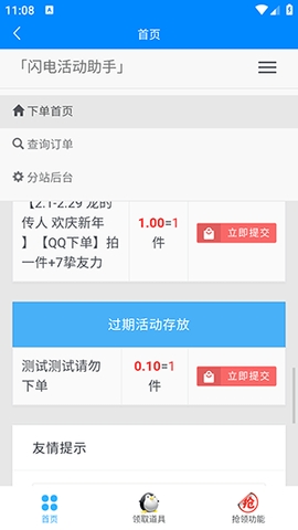 闪电活动助手一键领取