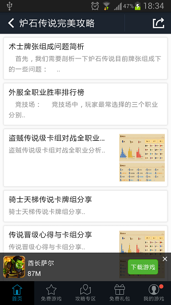 炉石传说助手安卓