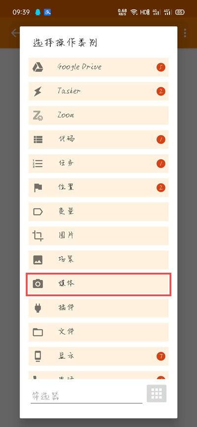 Tasker中文最新版下载 v5.8.0