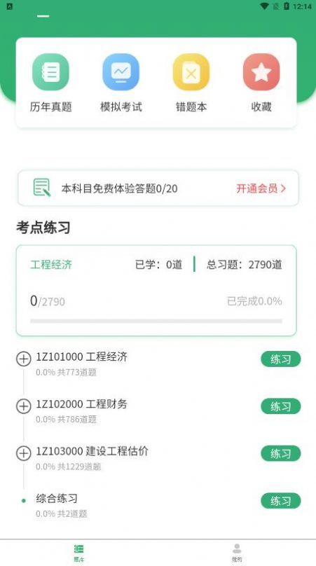 建造师题库宝典app安卓版下载