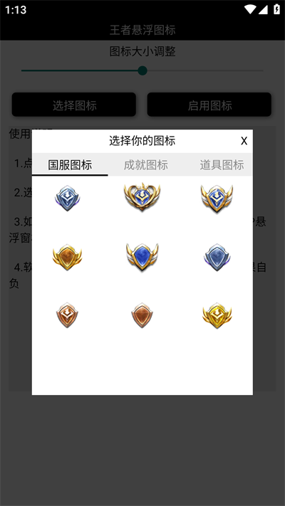 王者悬浮图标app