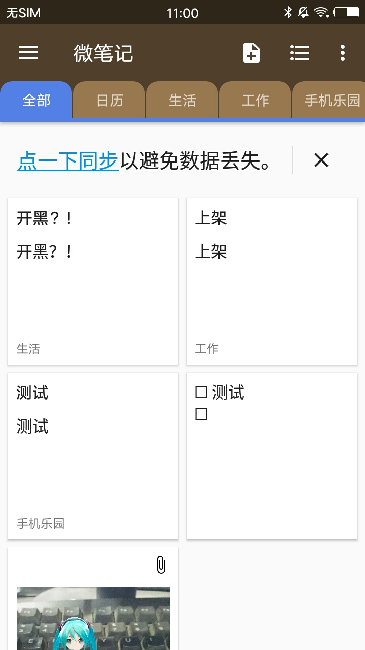 微笔记 WeNote官方客户端 v1.74