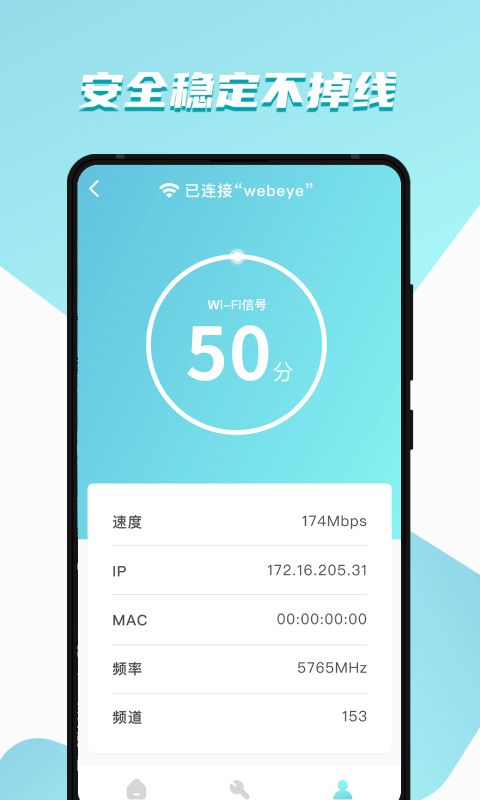 WiFi财神爷app官方版 v1.0.0