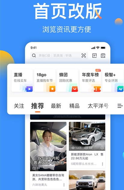 太平洋汽车网app官方安卓版