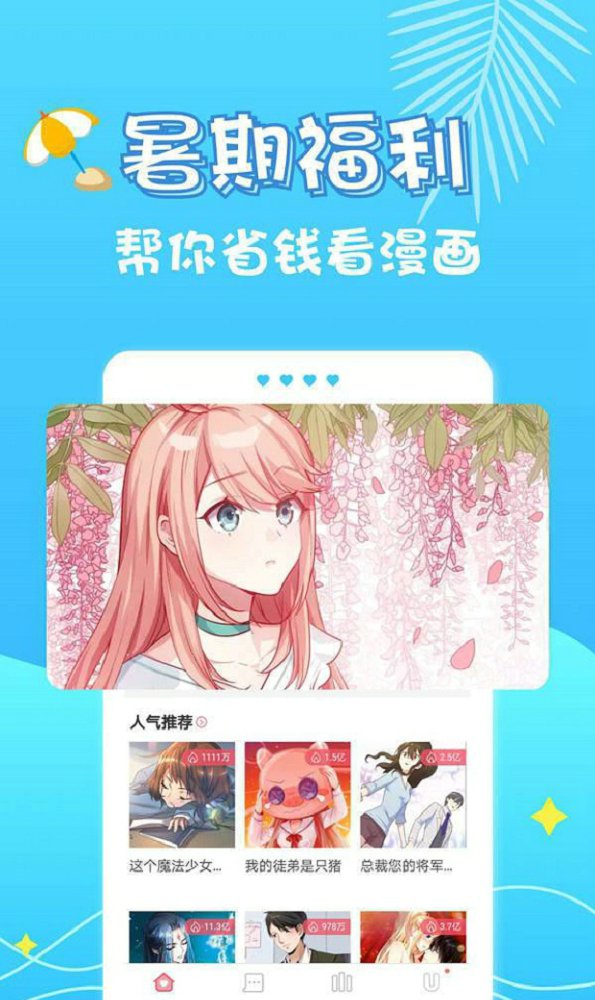 桃桃漫画首页免费版最新版 v1.0.0