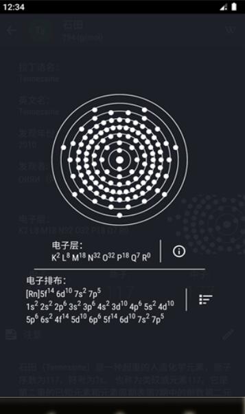 元素周期表app专业精简版下载