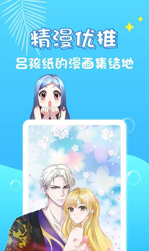 桃桃漫画首页免费版最新版 v1.0.0