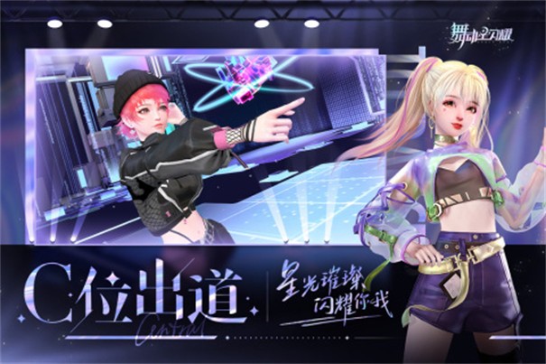 舞动星闪耀体验服