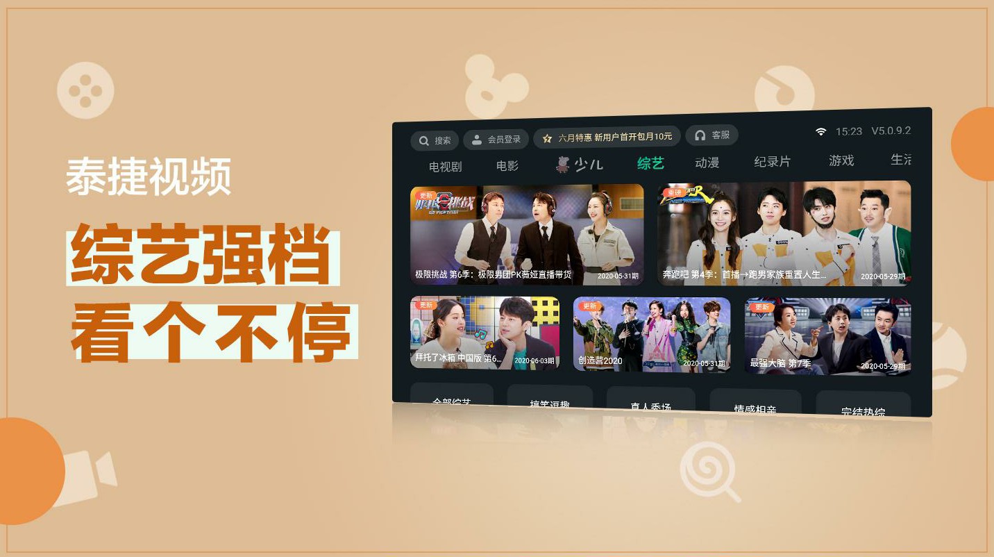 泰捷视频tv版apk下载安装包最新版 v5.1.0.4