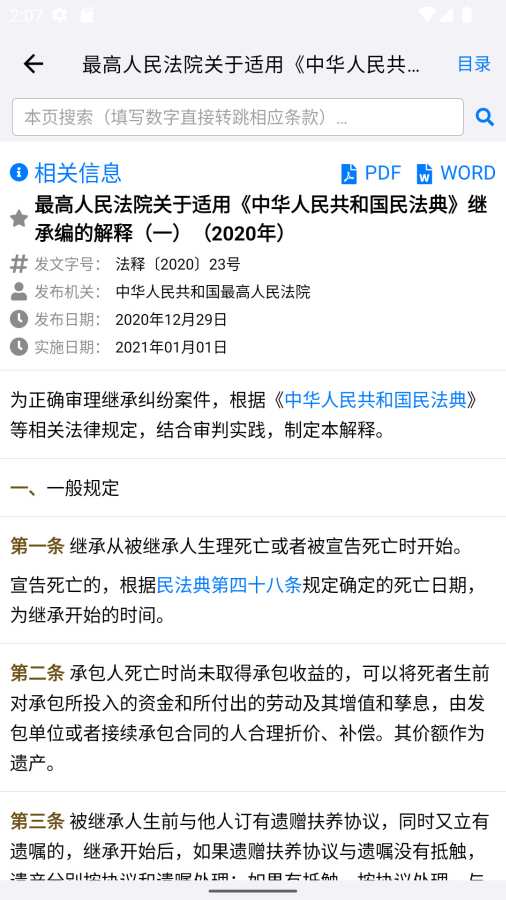 法律法规大全app2022最新版