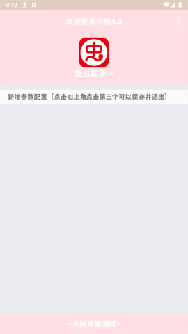 小格弱网7.0版本