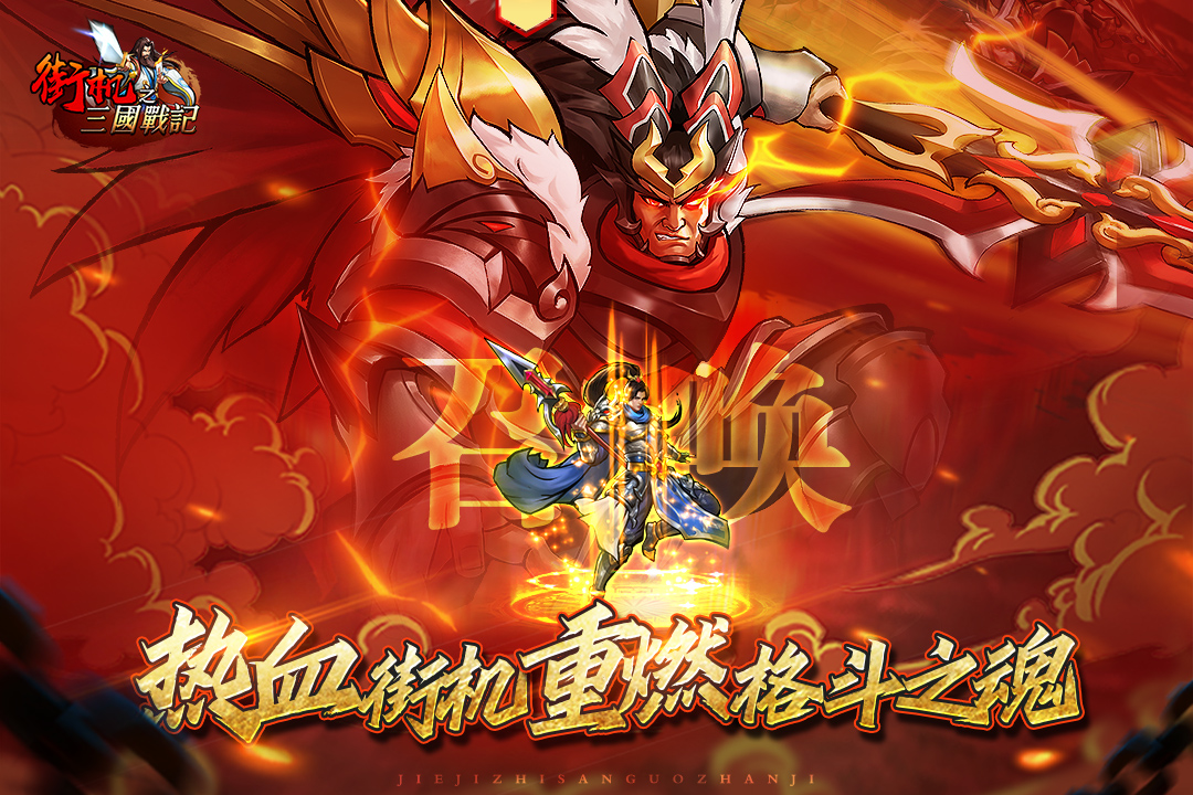 三国战记2007正宗版