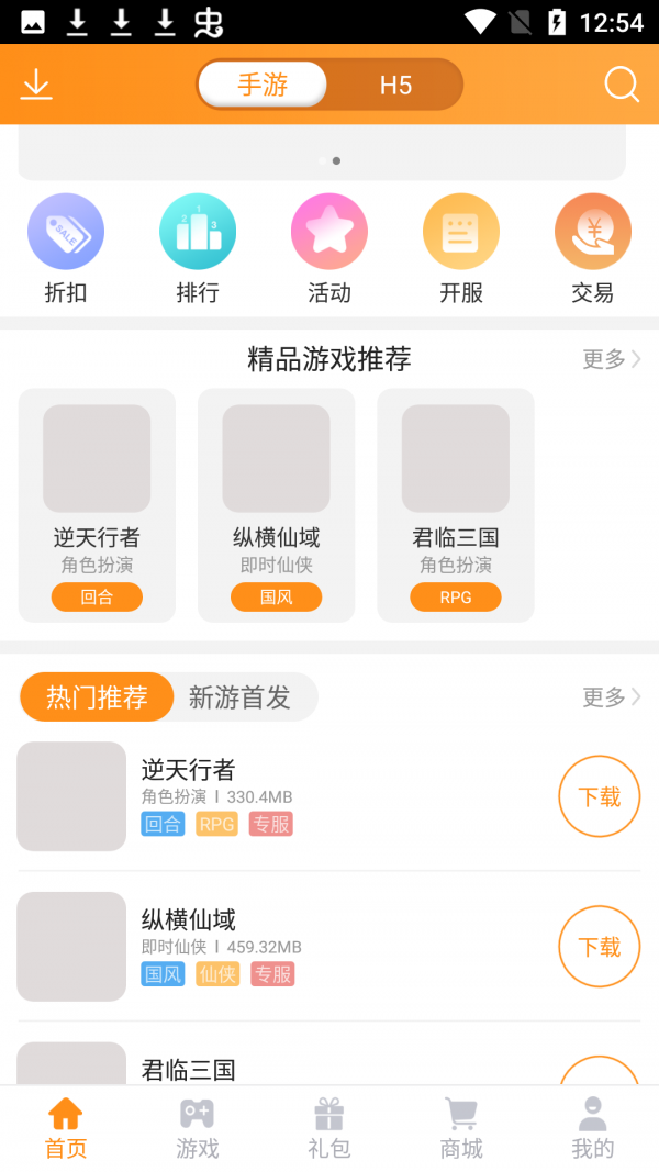 17嗨手游盒子app下载 v4.0.1