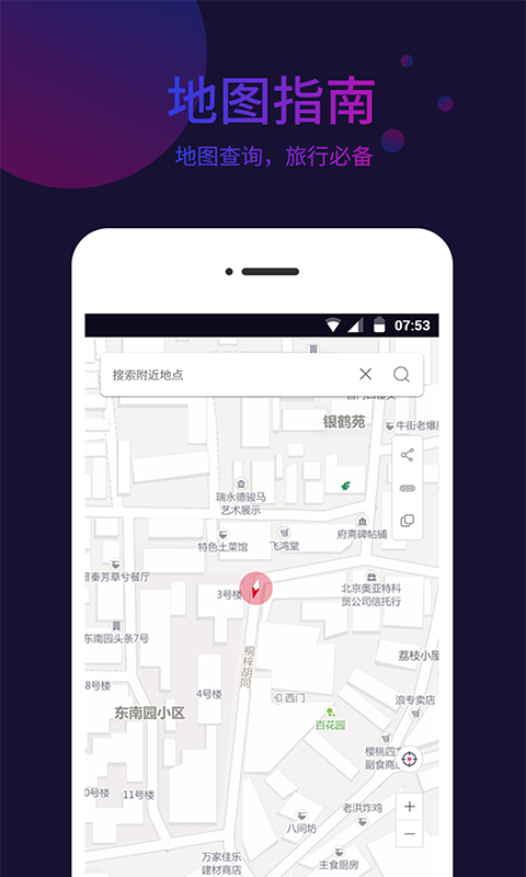 标准指南针免费版app手机版下载安装