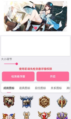 王者悬浮图标
