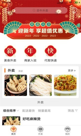忠牛外卖App安卓最新版下载