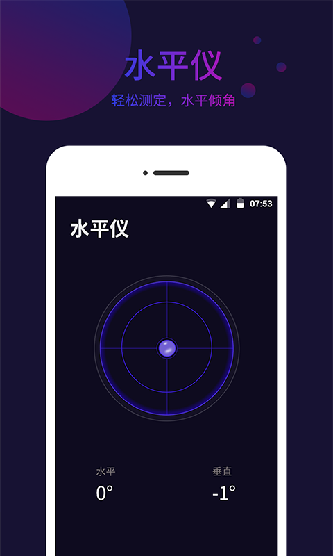 标准指南针免费版app手机版下载安装