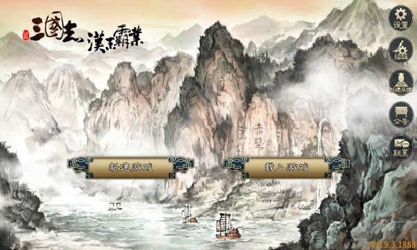 汉末霸业全dlc