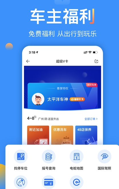 太平洋汽车网app官方安卓版
