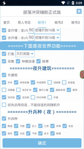 爱玩coc辅助手机版