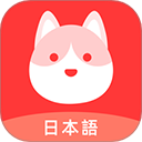 日语GOapp