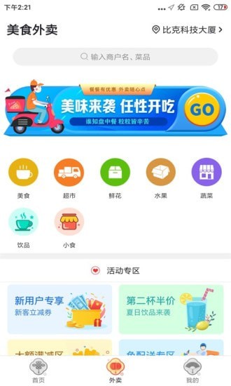 忠牛外卖App安卓最新版下载