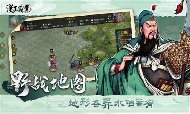 汉末霸业全dlc