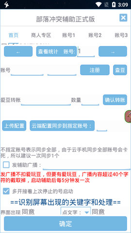 爱玩coc辅助手机版