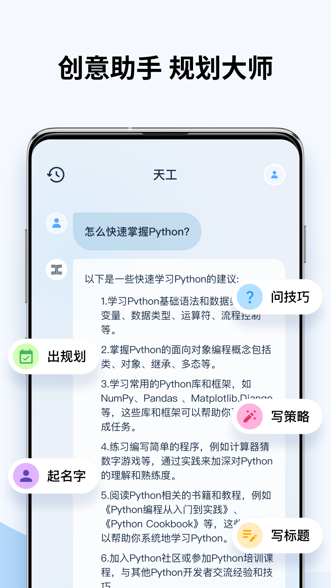 天工