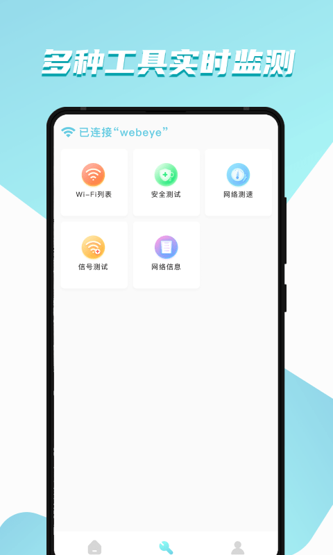 WiFi财神爷app官方版 v1.0.0