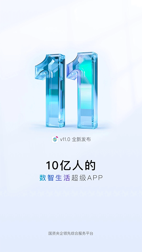 中国移动app最新版