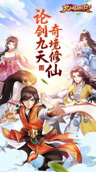 九州仙剑传无限内购无限资源