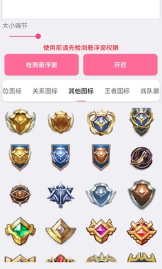 王者悬浮图标