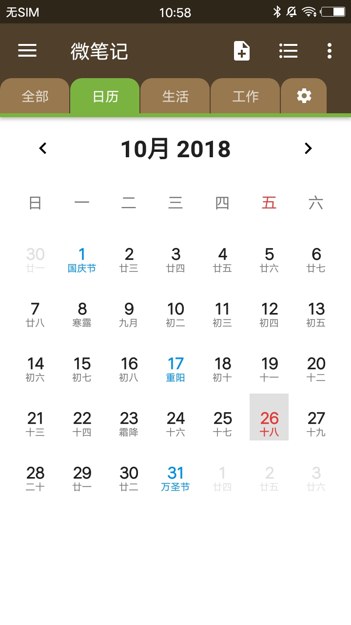 微笔记 WeNote官方客户端 v1.74