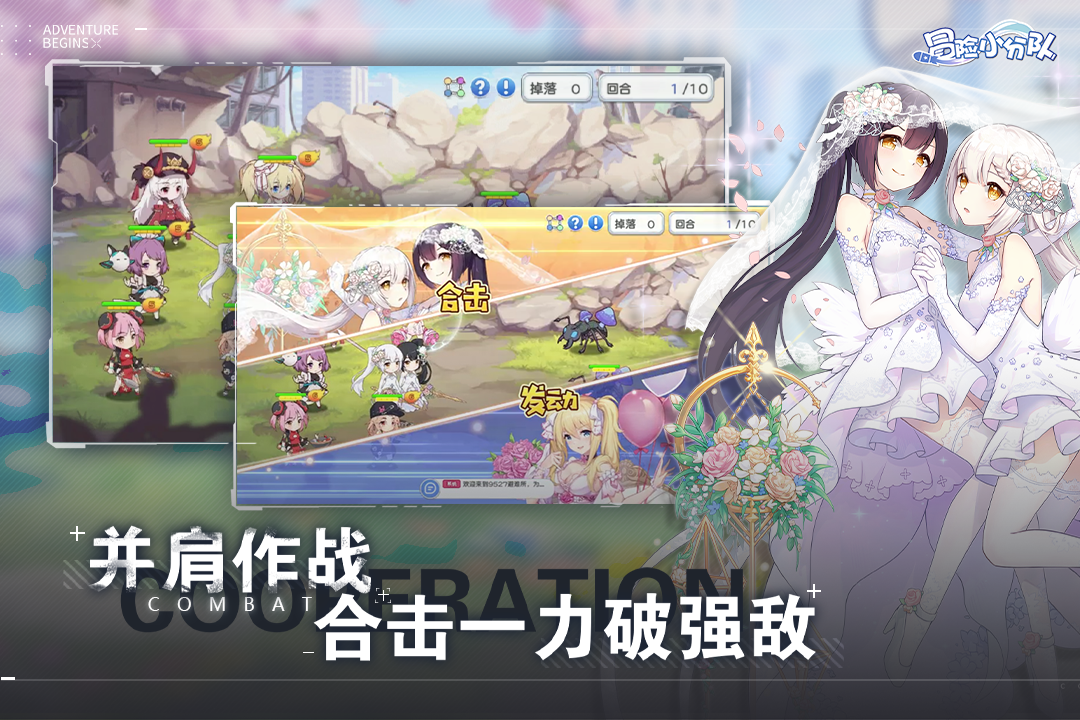 冒险小分队2024最新版