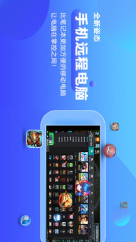 远程电脑桌面app手机版 v1.6.9