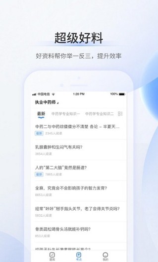 超级题库app最新版