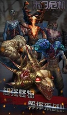 末日危机明日边缘