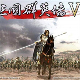 三国群英传2安卓完整版