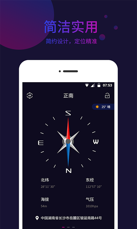 标准指南针免费版app手机版下载安装