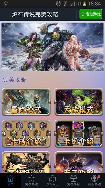 炉石传说助手安卓