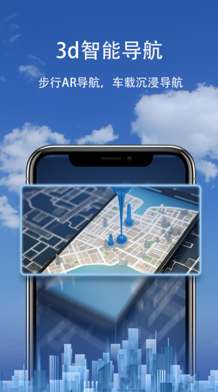 轩源3d智能导航app官方版