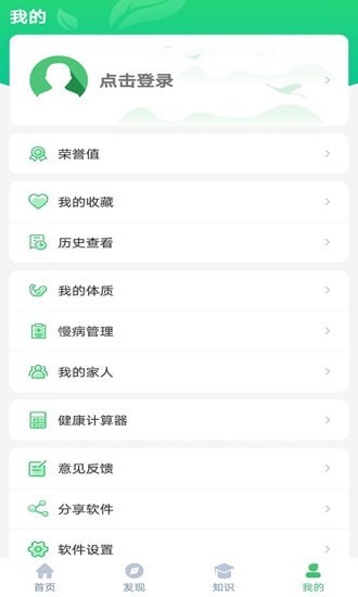 养生通APP安卓版