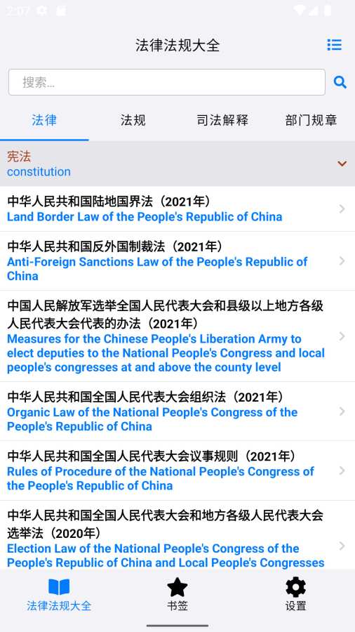 法律法规大全app2022最新版