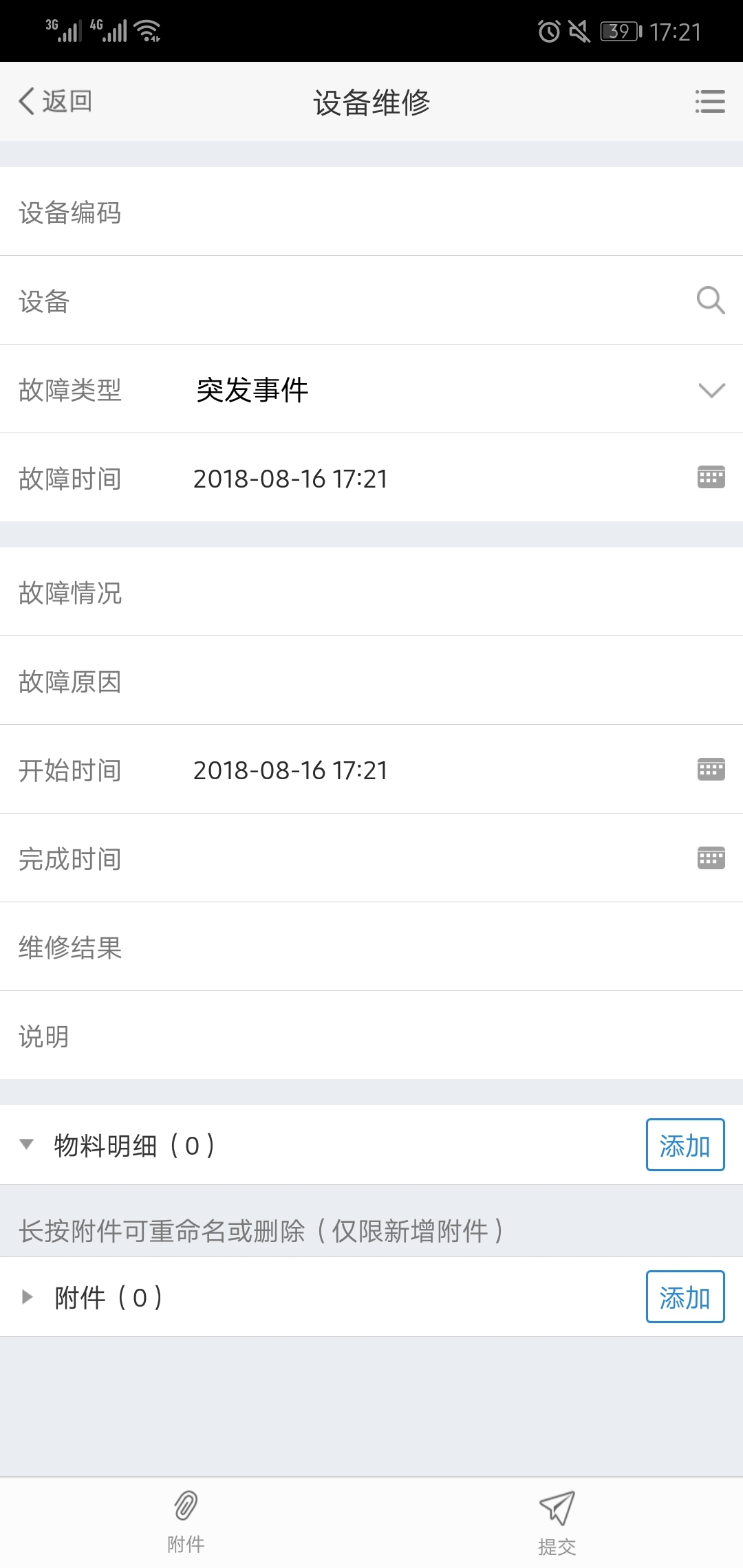 极致办公app安卓下载最新版