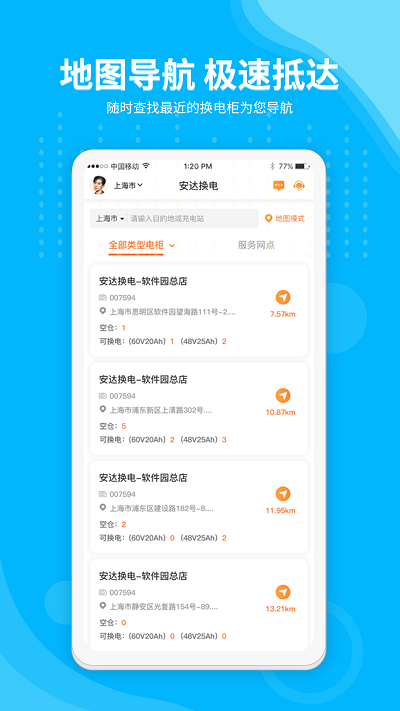 安达换电app最新版