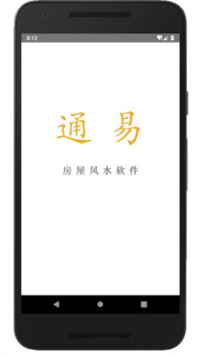 通易风水app安卓版下载 v1.5