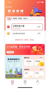 曹操跑腿骑士版app官方下载