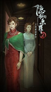 隐秘的原罪2