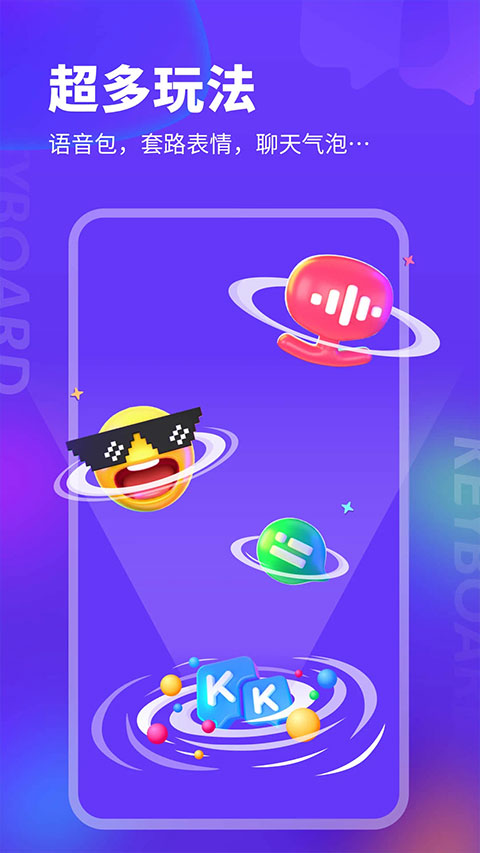 KK键盘最新版本